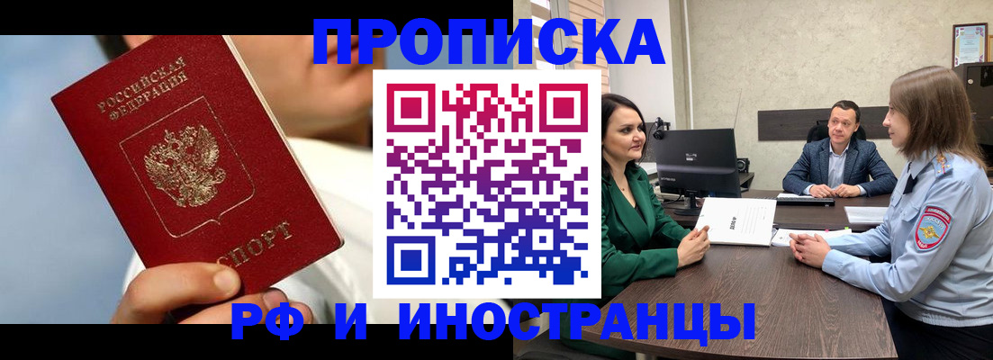 временная регистрация адрес в Северске