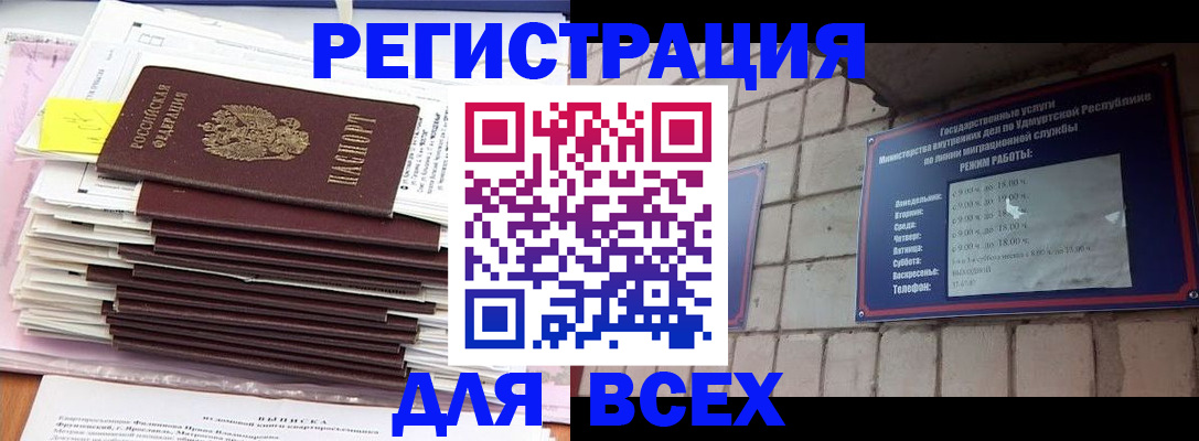 временная прописка в Северске