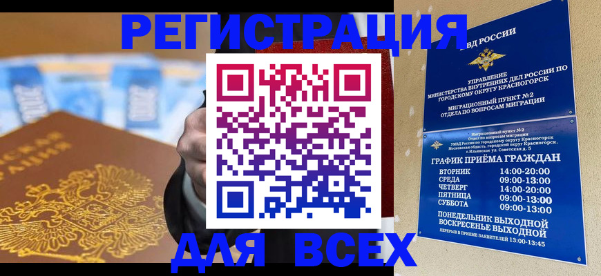 временная прописка в Северске