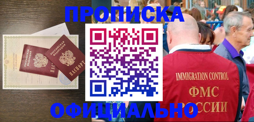 прописка 2025 в Северске