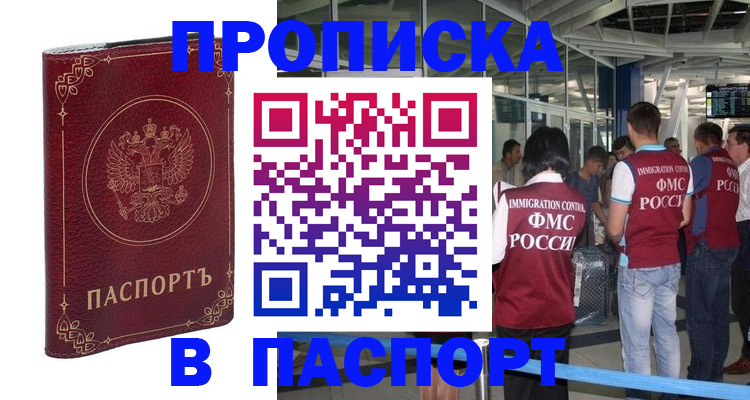 прописка от собственника в Северске